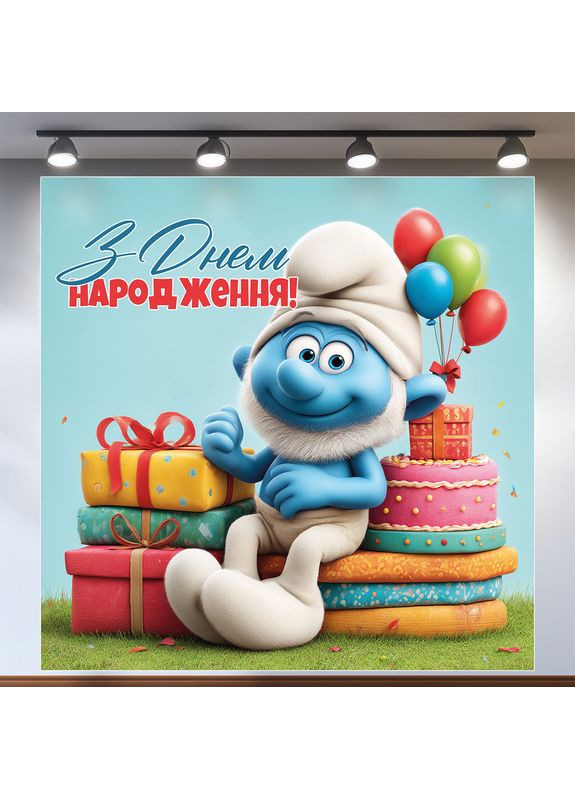 Баннер для фотозоны «Смурфики» | Фотозона на день рождения | 160x160см, №44239 Vinylpex (360981751)