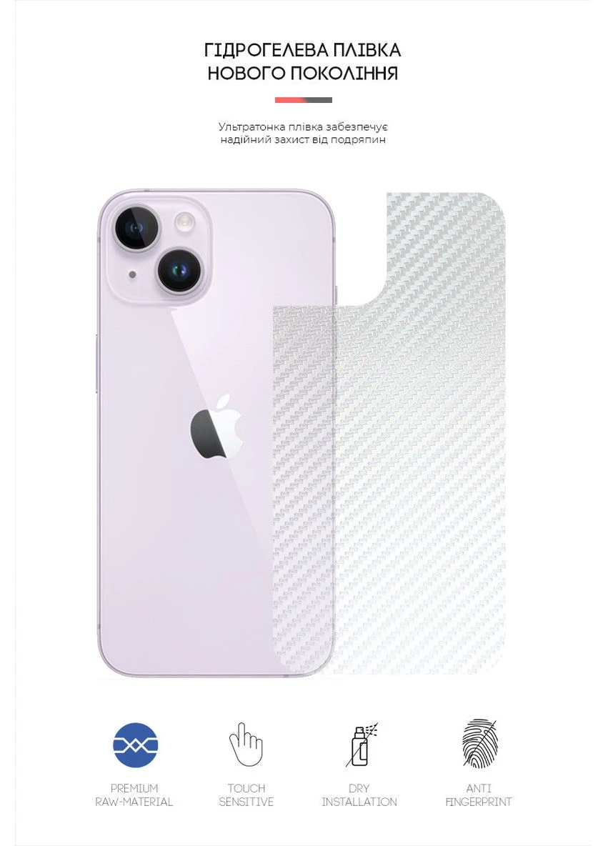 Защитная пленка на заднюю панель для Apple iPhone 14 Carbone Transparent (ARM64880) KLB ArmorStandart (390067935)