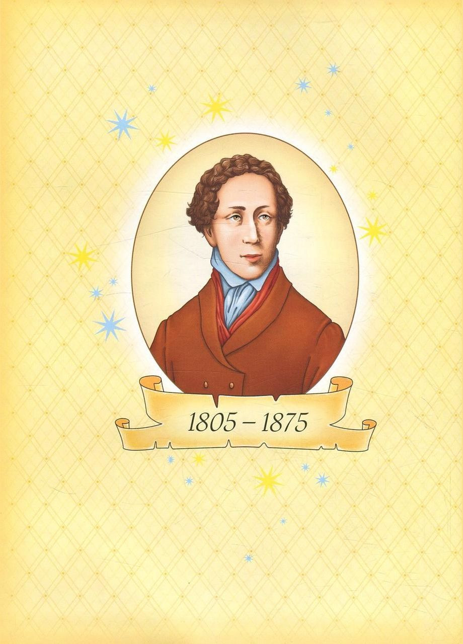 Книга Найкращі казки Грімм, Андерсен, Перро, Гофман, Гауф - (9789669132888) Пегас (316081990)