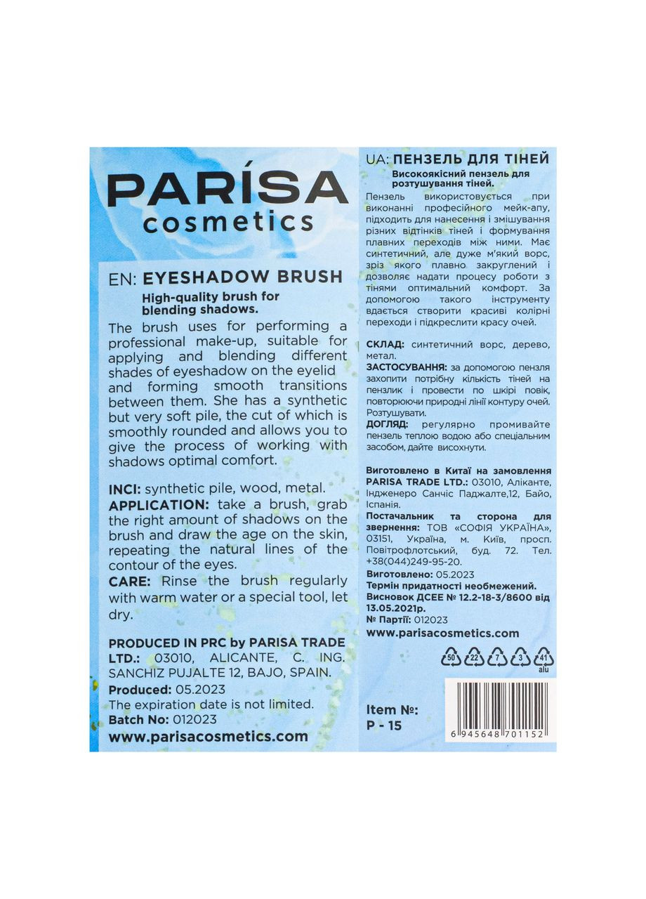 Пензлик для тіней Р-15 Parisa Cosmetics (338426666)
