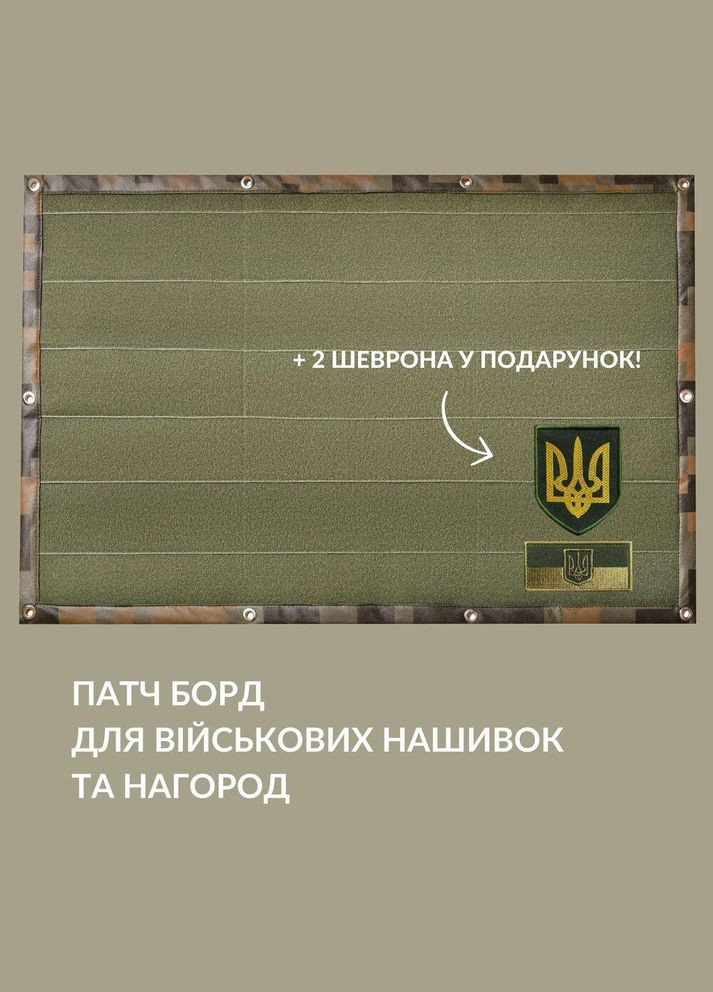 Патч Борд тактичний 69х110 см для шевронів нашивок та нагород складна панель-стенд з липучкою для колекціонерів та військових IDEIA (306459556)