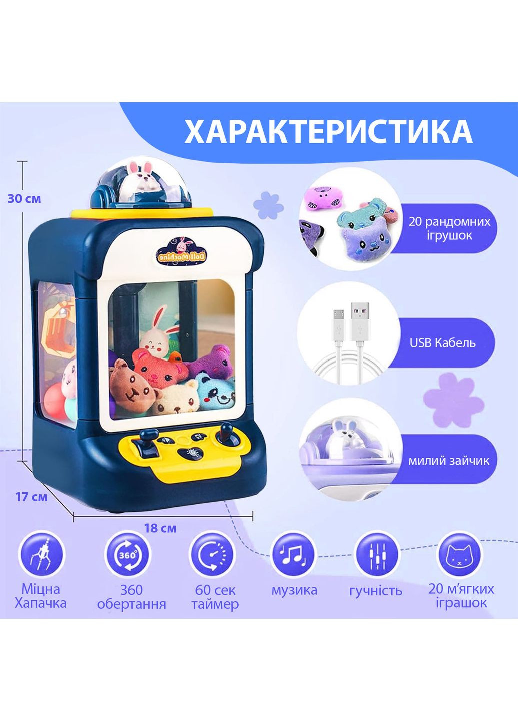 Детский игровой автомат с краном и игрушками Rabbit No Brand (366304057)