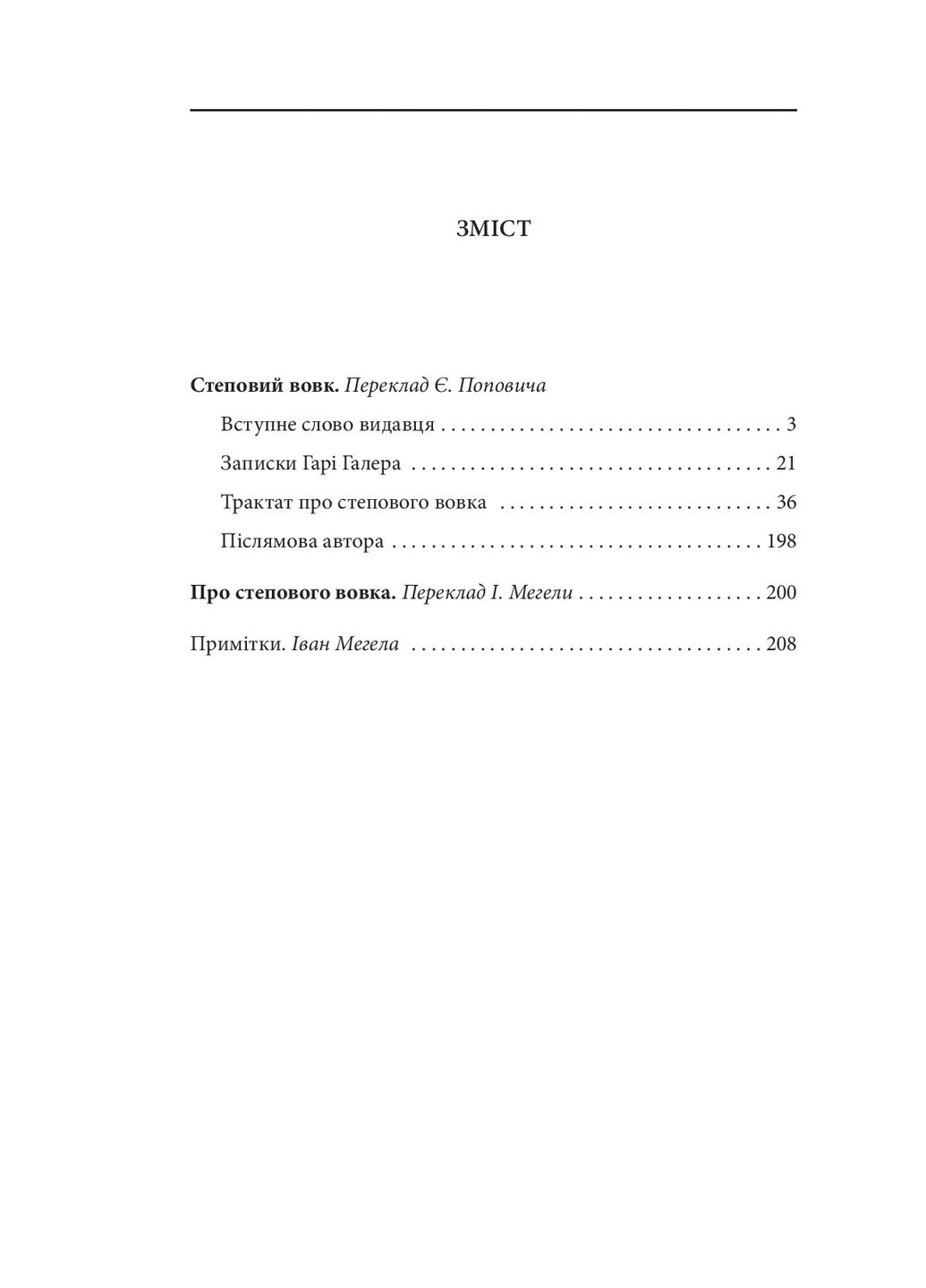 Степовий вовк Фоліо (370062703)