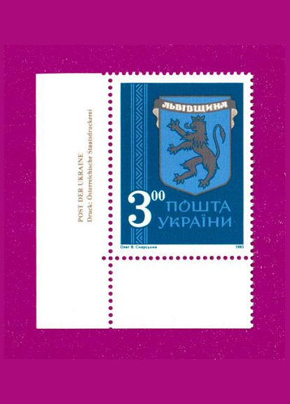 Марка 1993 года. Древние гербы земель Украины. Львовщина (угол с надписью) Укрпошта (314704048)