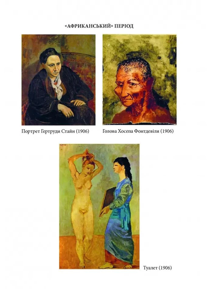 Пікассо. Живопис, що шокував світ Фабула (393164676)