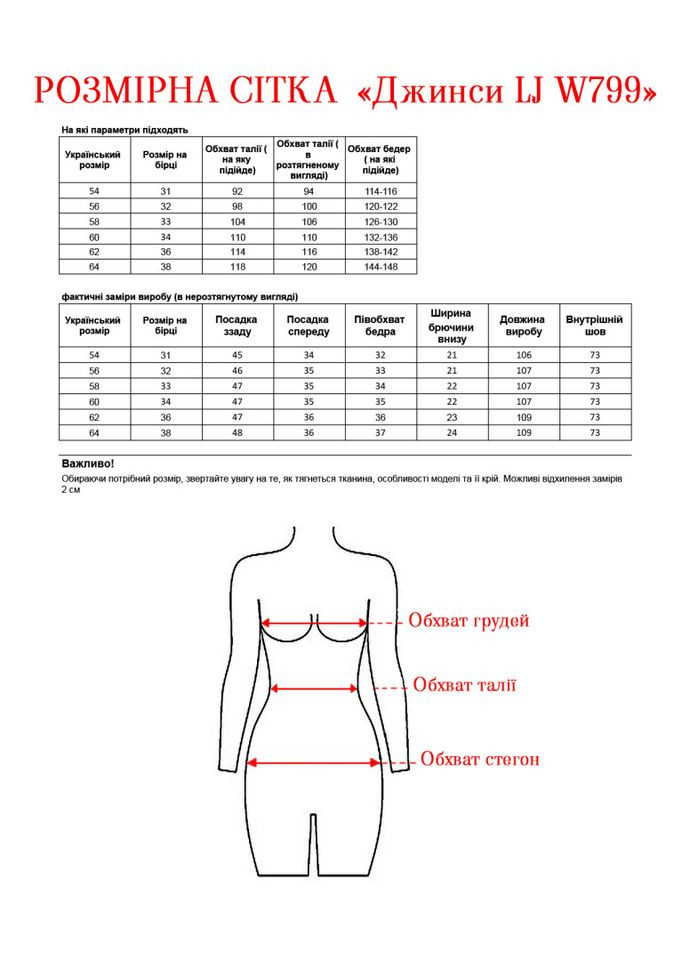 Джинси LJ W799 Alenka Plus - (354699585)