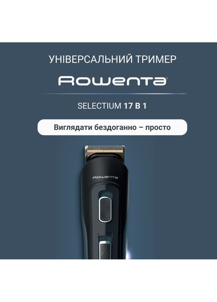 Тример Selectium (17 в 1) TN9464E0 (1830009284) Rowenta (307193795)