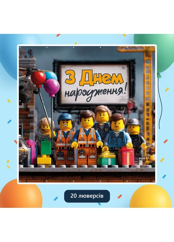 Баннер для фотозоны «Лего» | Фотозона на день рождения | 160x160см, №44054 Vinylpex (360981821)