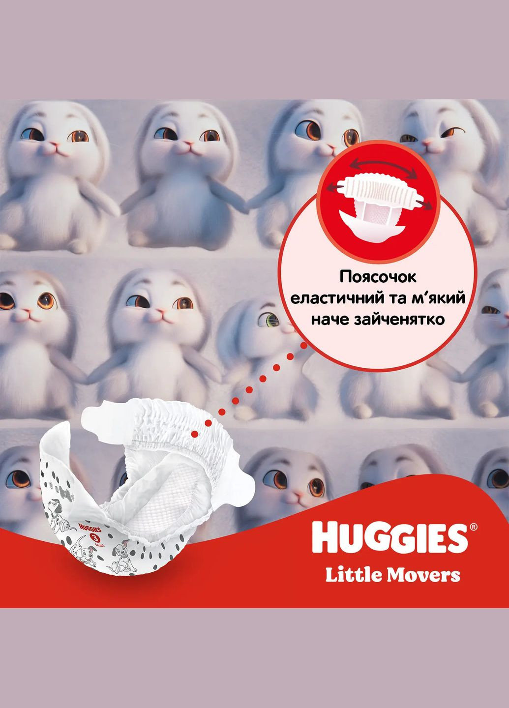 Набор подгузников на липучках Little Movers 4 (7-18 кг), 132 шт. (2 уп. по 66 шт.) Huggies (327223403)