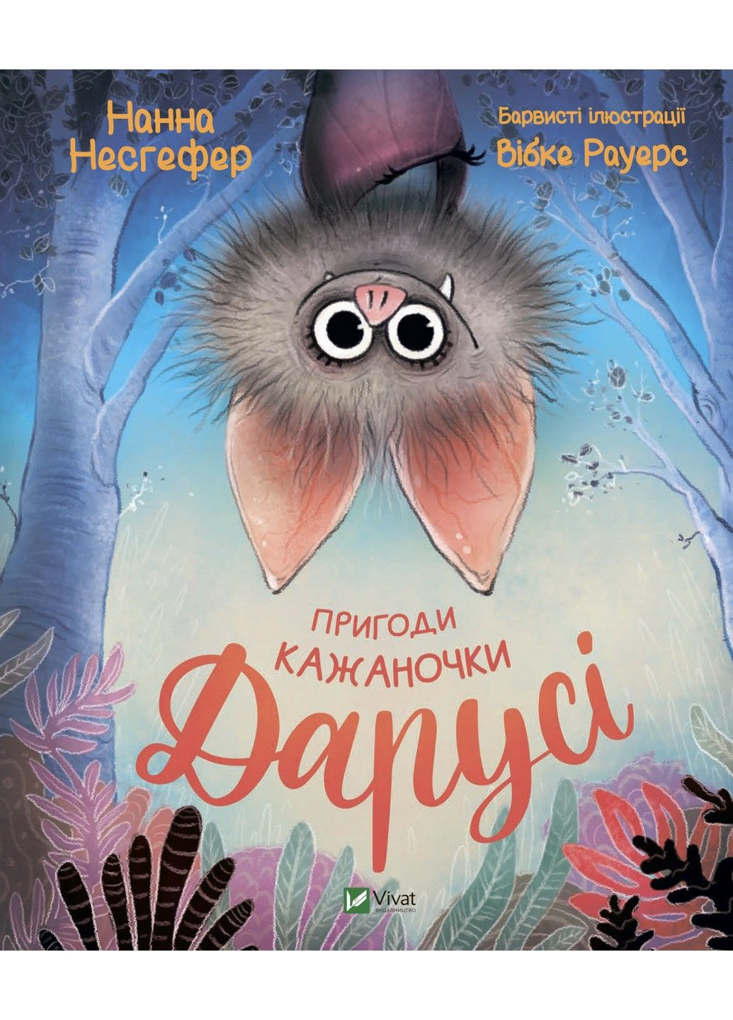 Приключения летучей мыши Vivat (297214260)