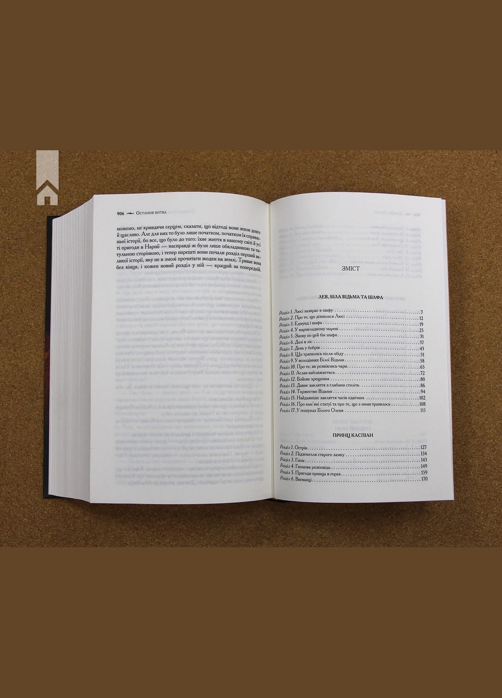 Книга Хроники Нарнии. Полная история волшебного мира. Автор - Клайв Стейплз Льюис (КСД) Клуб Сімейного Дозвілля (338880541)