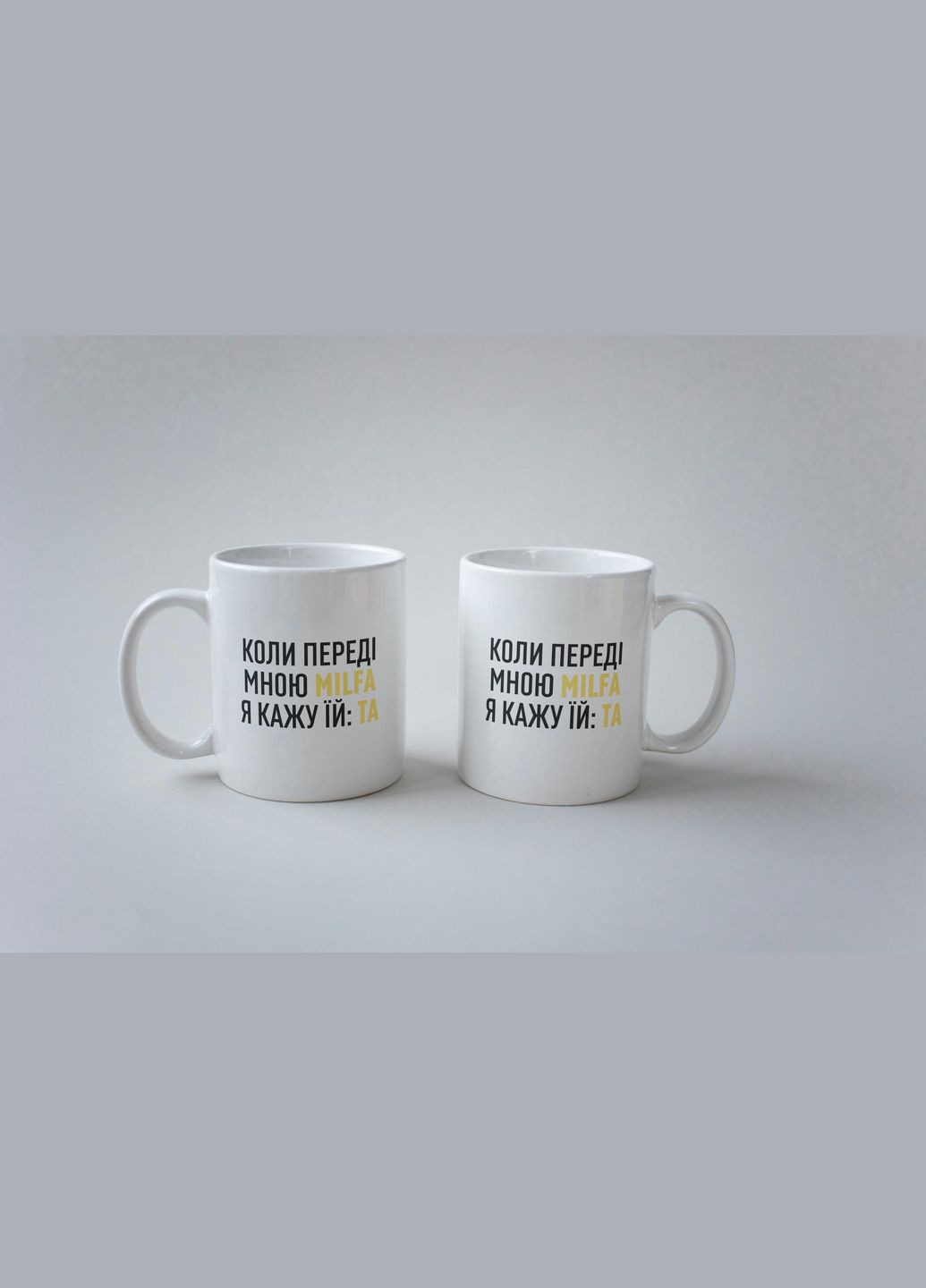 Кружка керамічна з принтом "Milfa" 330 мл Біла No Brand (324263488)