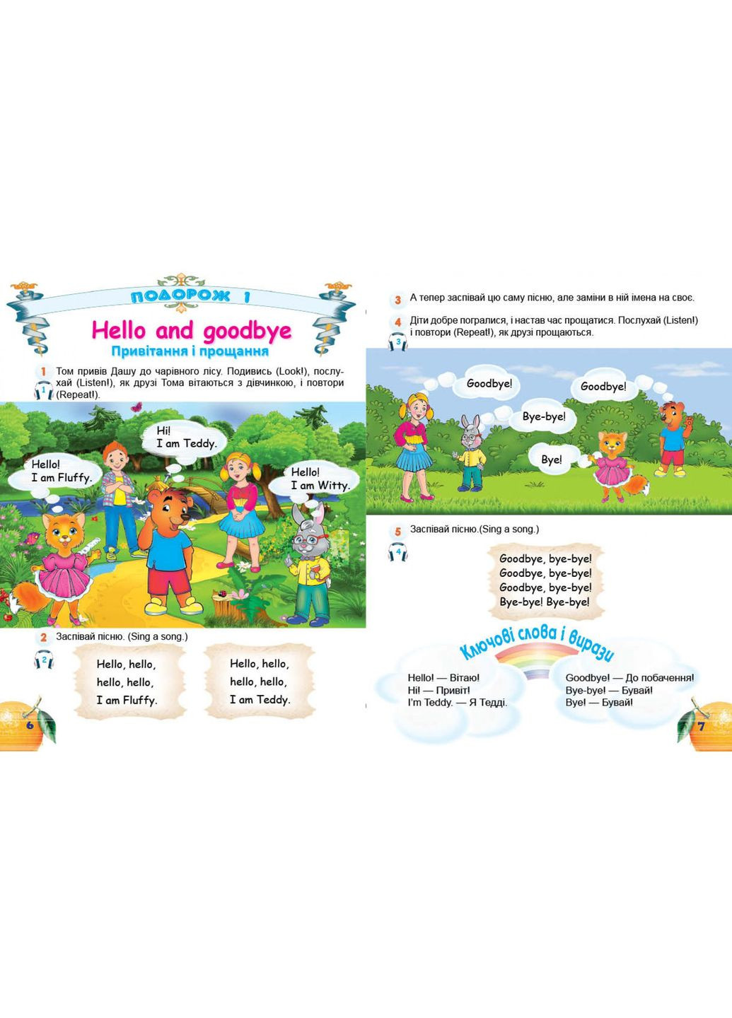 Учебник Bingo! Книга для ученика + CD Уровень 1 Юлия Иванова, Jim Whalen (укр) New Time Books (351587273)