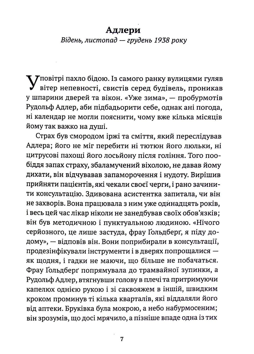Ветер знает мое имя Видавництво Анетти Антоненко (370069224)
