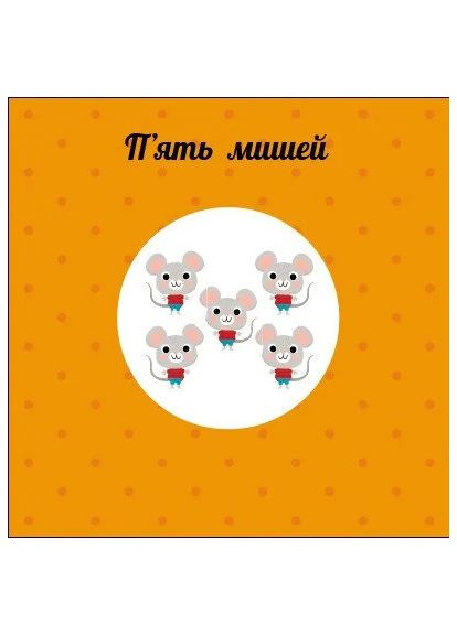 Навчальне колесо. Лічба РАНОК (370056888)