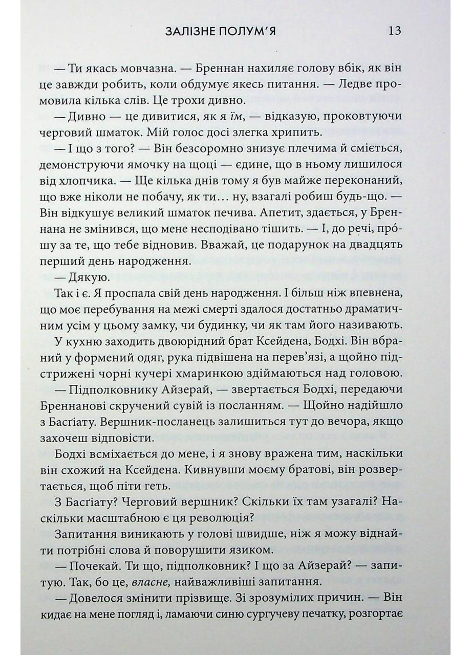 Книга Залізне полум’я. Книга 2 (м'яка обкладинка)/ Ребекка Яррос. Серія- Емпіреї (українською) 9786171507104 Клуб Сімейного Дозвілля (361340006)