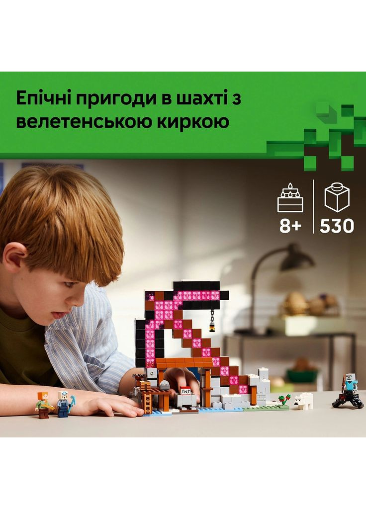 Конструктор Minecraft Шахта «Кайло» (21277) Lego (369674656)