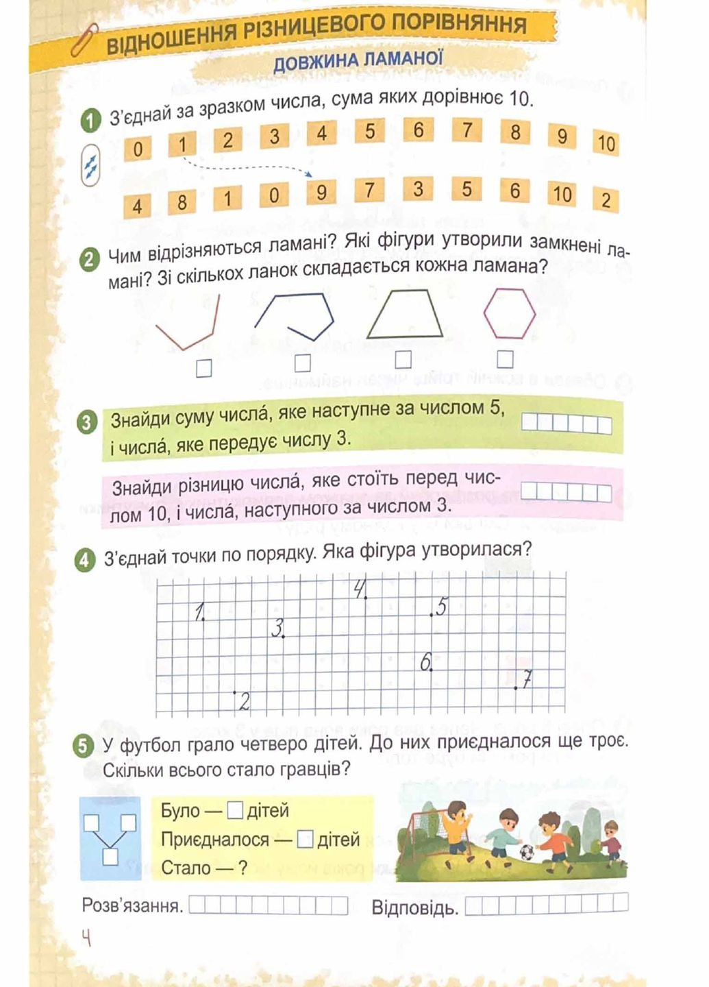 Математика: навчальний посібник для 1 класу. Частина 2 (Заїка) No Brand (330628372)