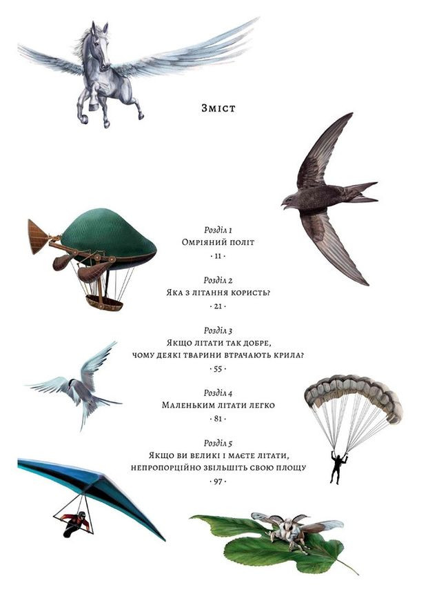 Книга Полёт фантазии. Природные и искусственные способы обойти гравитацию. Ричард Докинз (твердый переплет) Лабораторія (332665821)