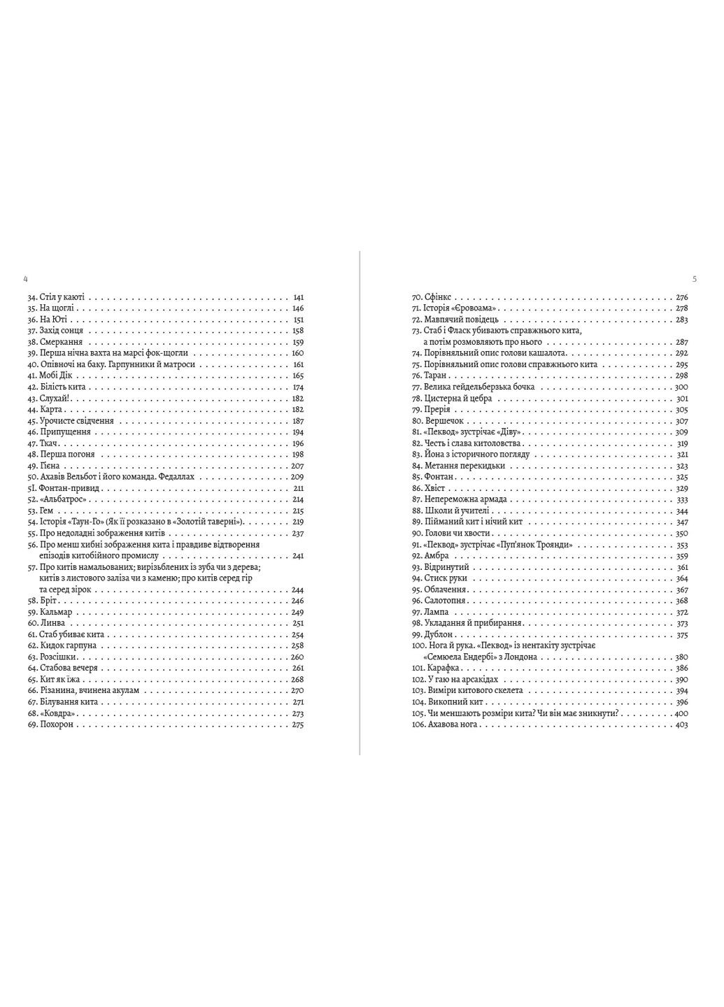 Герман Мелвилл - Моби Дик Андронум (354331763)