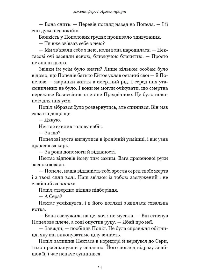 Плоть і вогонь. Книга 4: Рождённая из крови и пепла No Brand (393197510)