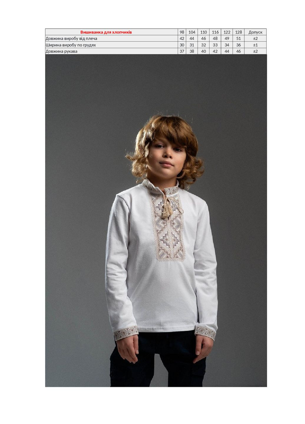 Бежева вишиванка для хлопчиків KINDER MODE візерунок однотонний бавовна (322303467)