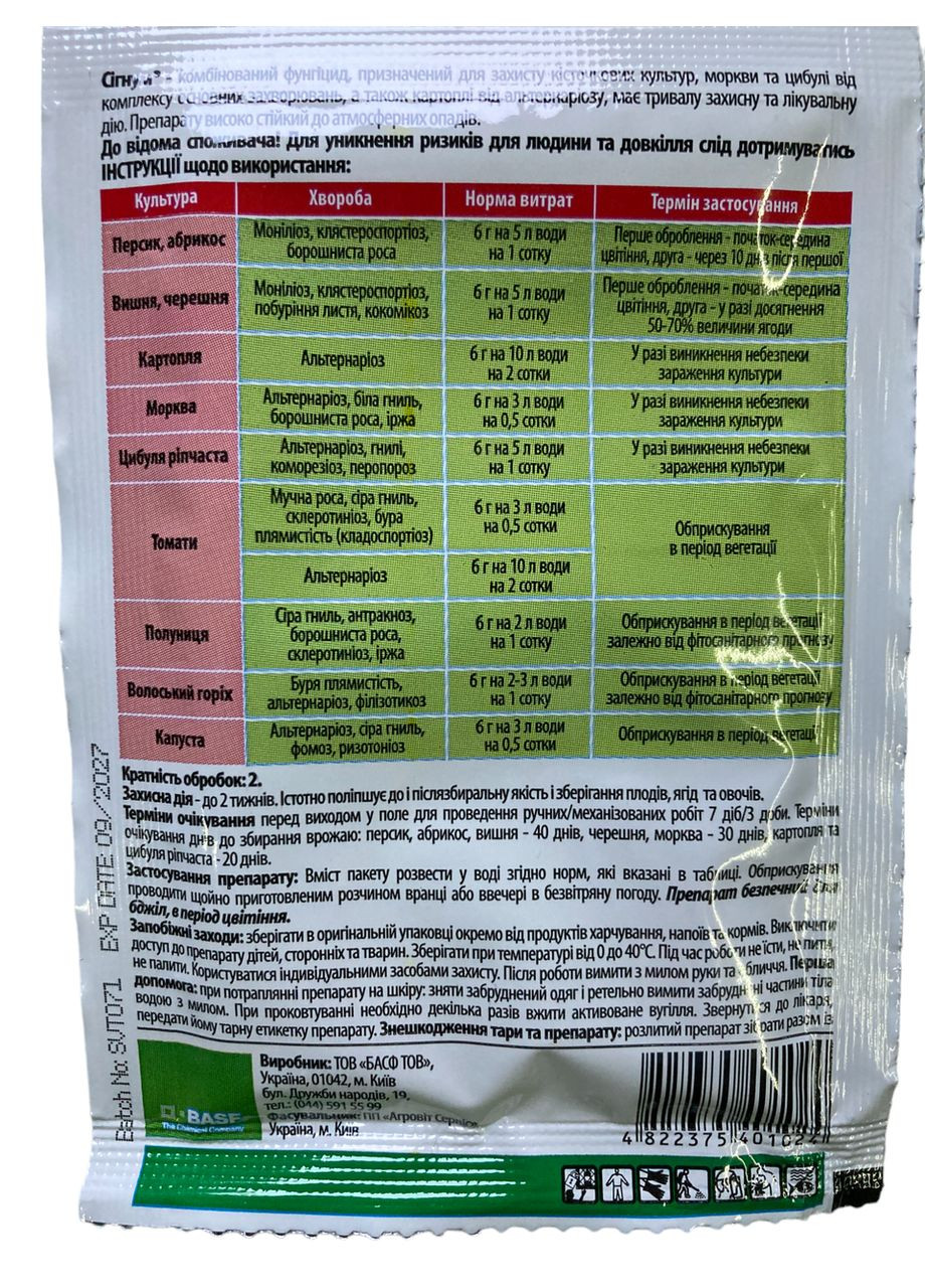 Сигнум 6г, фунгицид для защиты косточковых, ягодных, овощных культур и картофеля, БАСФ BASF (323164755)