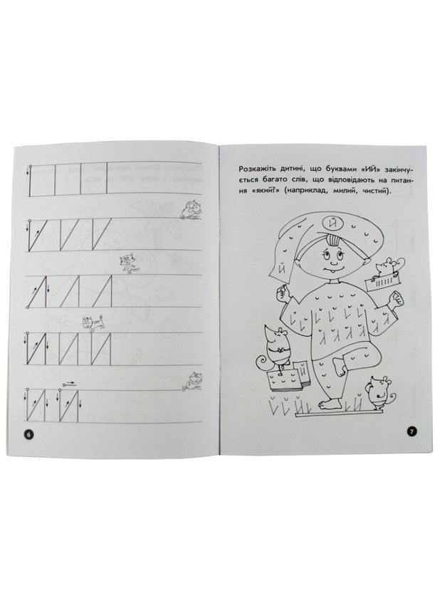 Навчальна книга Мої перші прописи. Букви. Частина 1 102701 Зірка (367967639)