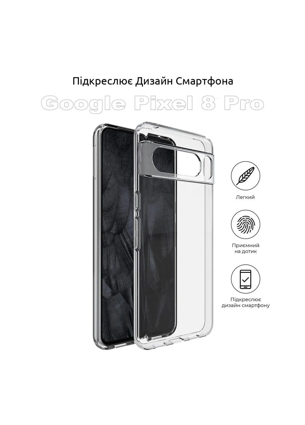 Чохол до мобільного телефона (710141) BeCover Google Pixel 8 ProTransparancy (326594320)