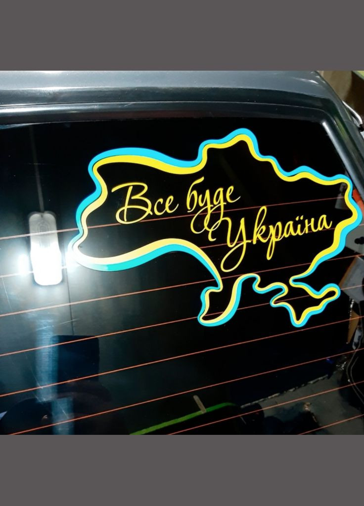 Наклейка на автомобиль виниловая "Все буде Украина" в виде карты Украины и монтажная пленка 30x45 см No Brand (299179557)