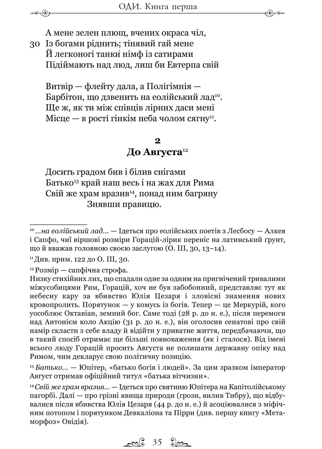 Оди. Эподы. Сатиры. Послание Видавництво "Апріорі" (370151165)