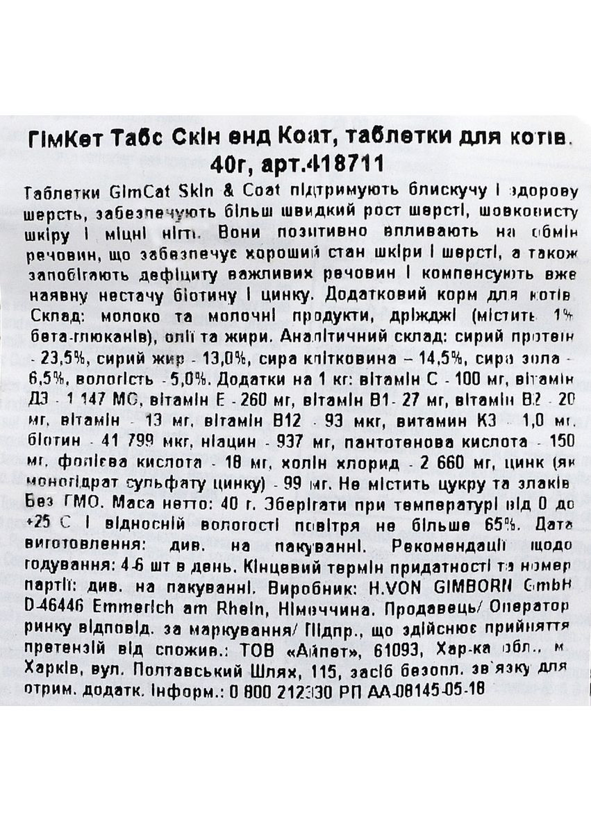 Таблетки Every Day Skin&Coat для котів, 40 г GimCat (365593268)