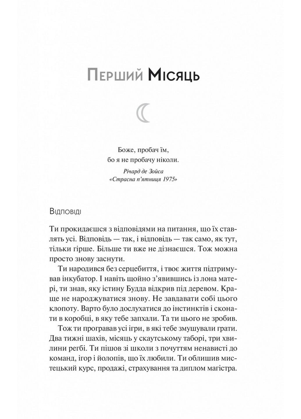 Книга Сім місяців Маалі Алмейди / Шехан Карунатилака (українською) Виват (322121631)