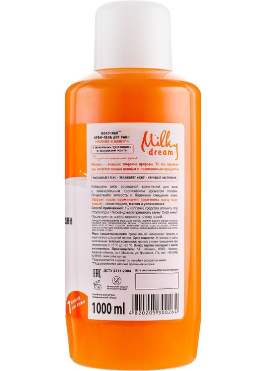 Крем-піна для ванн "Папая і манго" 1000ml (446739-24521) Milky Dream (368622659)