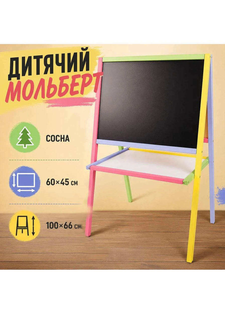 Мольберт детский двухсторонний магнитный 40х60см Доска для рисования мелом и маркерами 3в1 с полкой, цветная Star Toys (385807313)