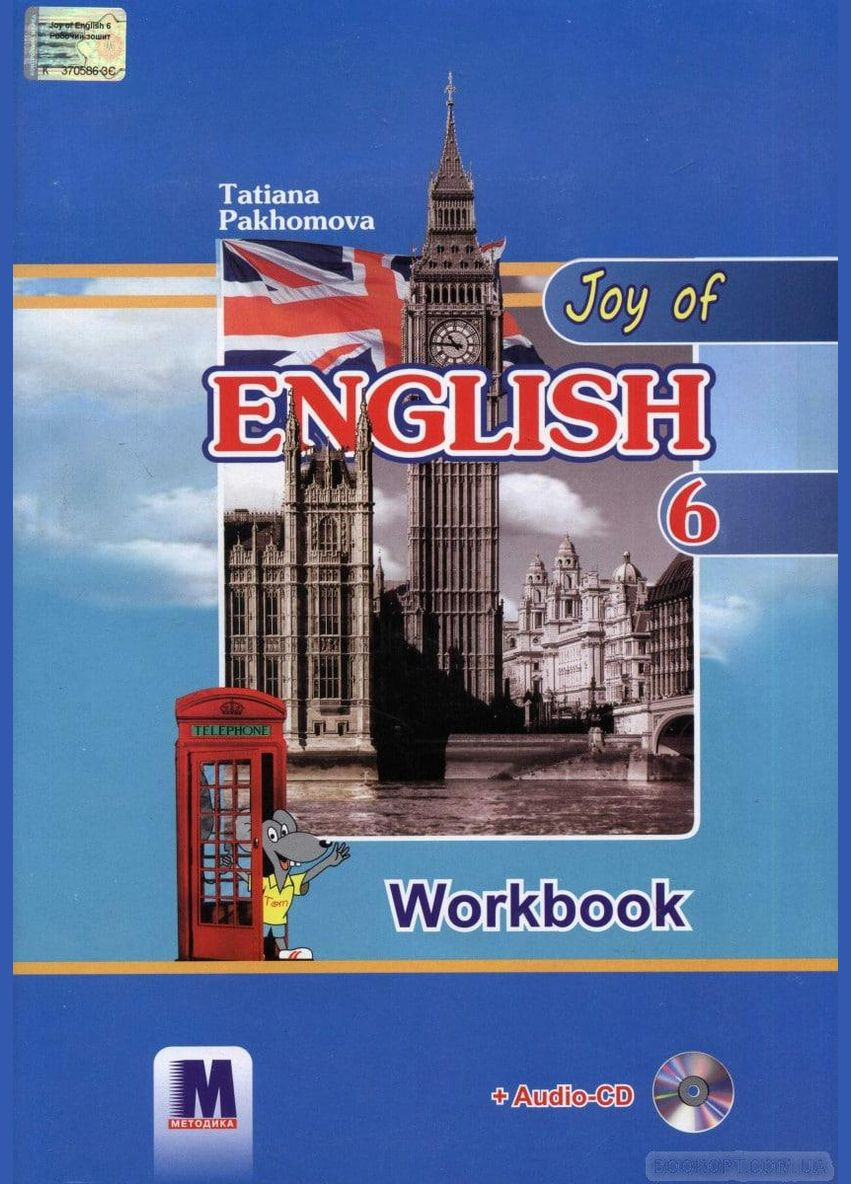 Пахомова Т. Р. Joy of English 6.Робочий зошит для 6-го класу ЗНЗ (2-й рік навчання, 2-га іноземна мова) Видавництво "Методика" (351587111)