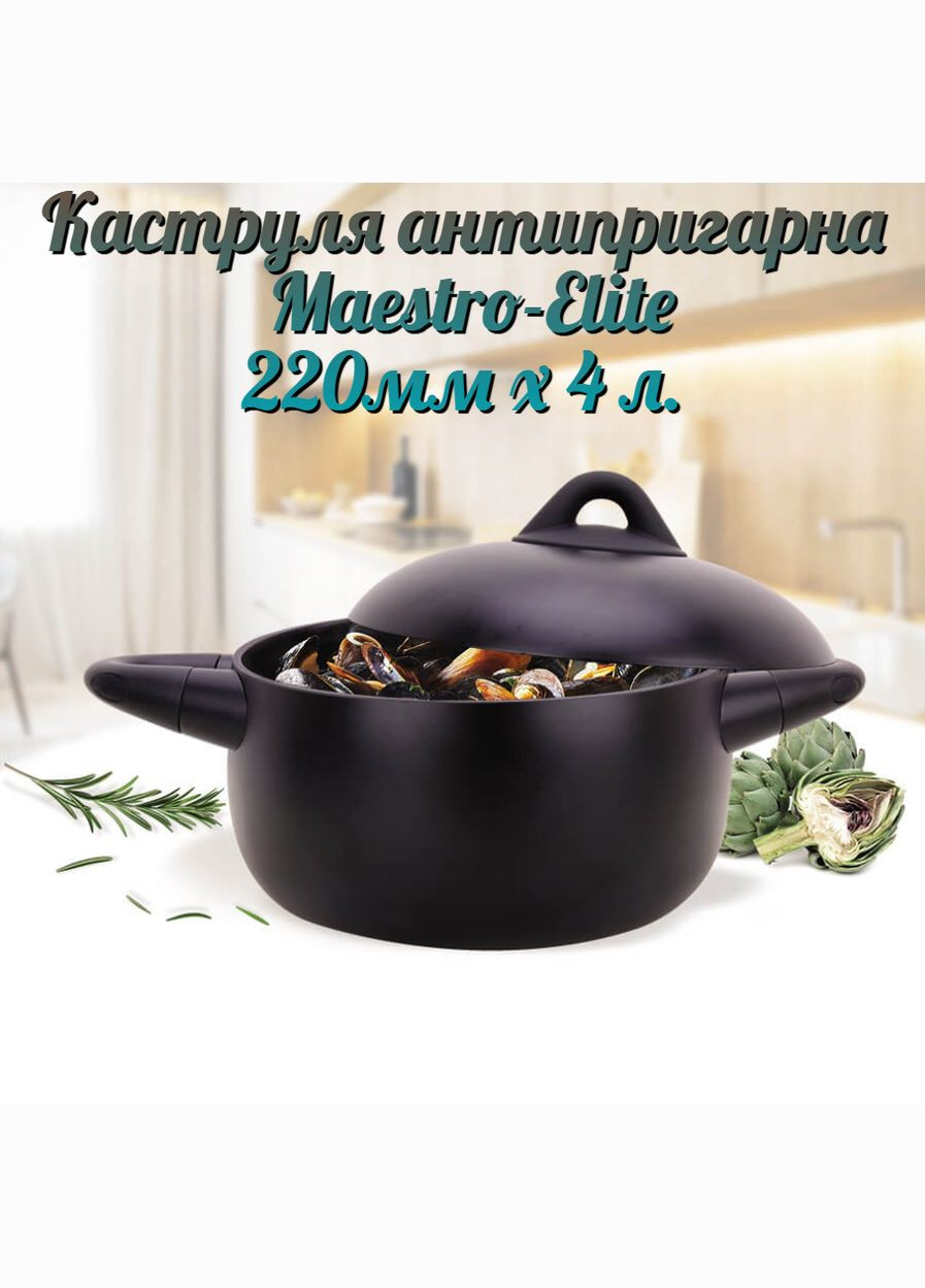 Антипригарная кастрюля Elite 220 мм x 4 л (MR-4017-22) Maestro (323653071)