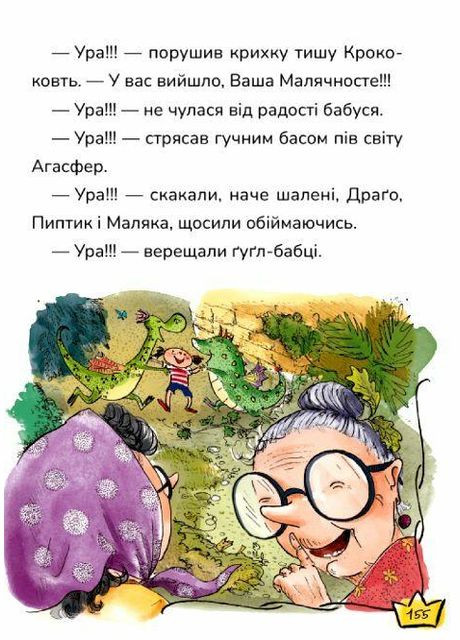 Книга Малыша и Крококовть. Малыша. Книга 5 / Сашко Дерманский (9786178177089) (на украинском) Видавництво "Маґура" (335249141)