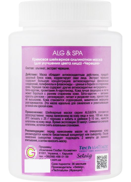 Шейкерная альгинатная маска с черешней Professional Line Collection Masks Creamy Cherry Shaker Mask 25g (341687-17323) ALG & SPA (368658776)