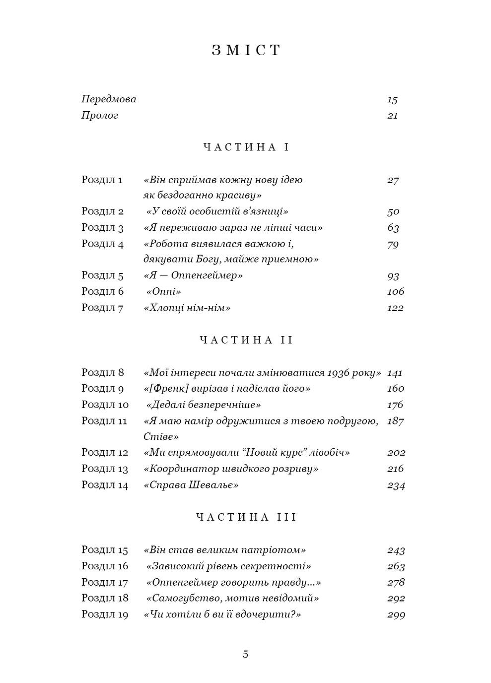Оппенгеймер. Тріумф і трагедія Американського Прометея BookChef (370055648)
