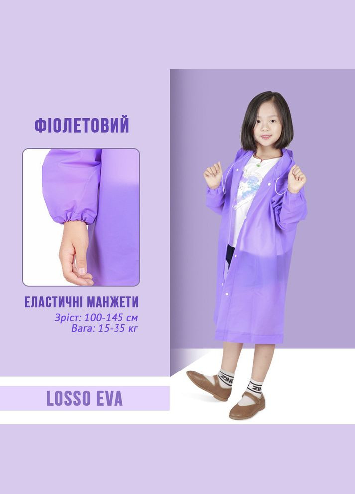 Дощовик дитячий щільний плащ яскравий з капюшоном на кнопках EVA KIDS фіолетовий Losso (330778404)