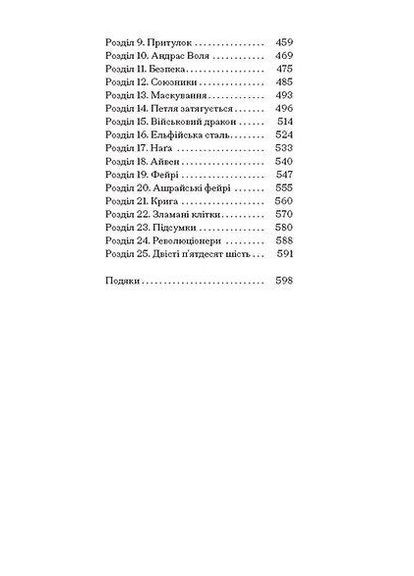 Книга Черная ведьма Лори Форест РАНОК (349822917)