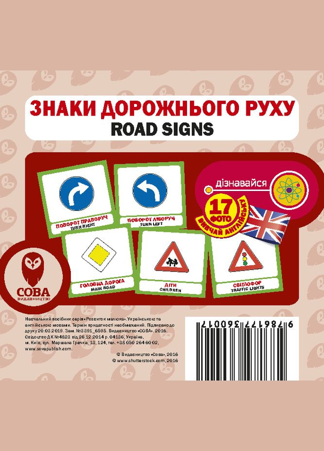 Комплект Учим английский. Транспорт («в городе» + «100 слов о транспорте» + карточки) (СОВА) Сова (340546198)