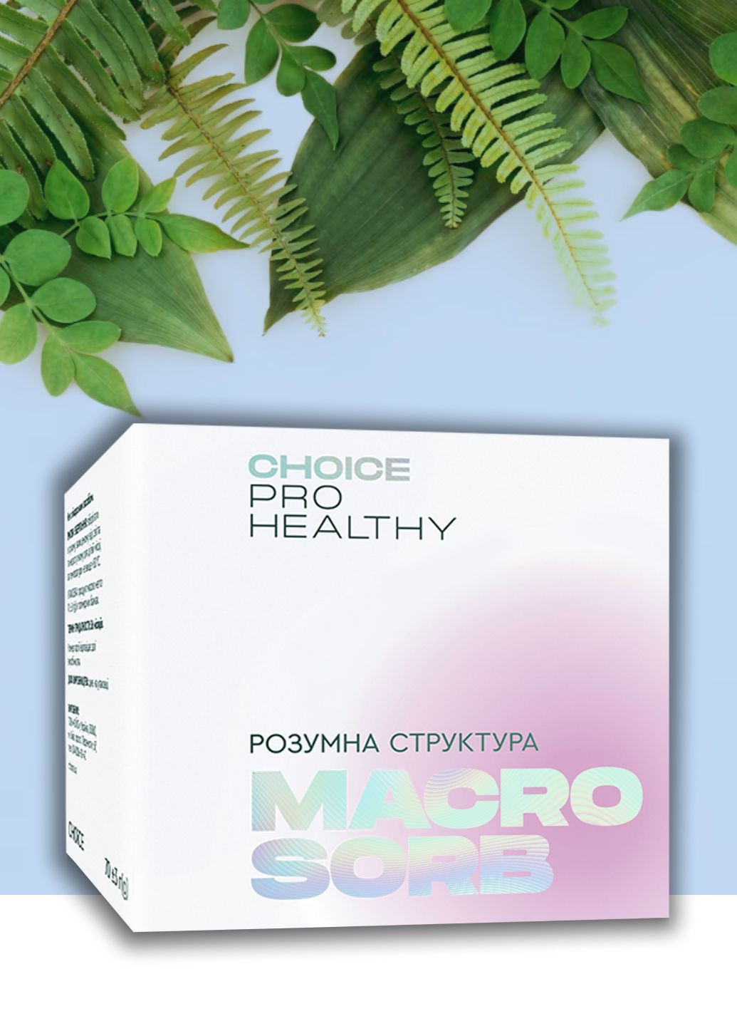 Макросорб - природний сорбент та мультимінеральний комплекс PHYTO Чойс (70 г) CHOICE (334001109)