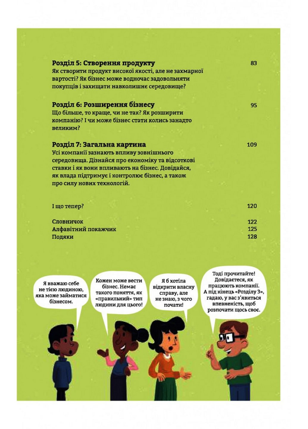 Книга Бізнес для початківців (українською мовою) Книголав (322122096)