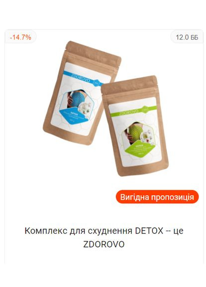 Комплекс для похудения DETOX – это ZDOROVO J'erelia (315818365)