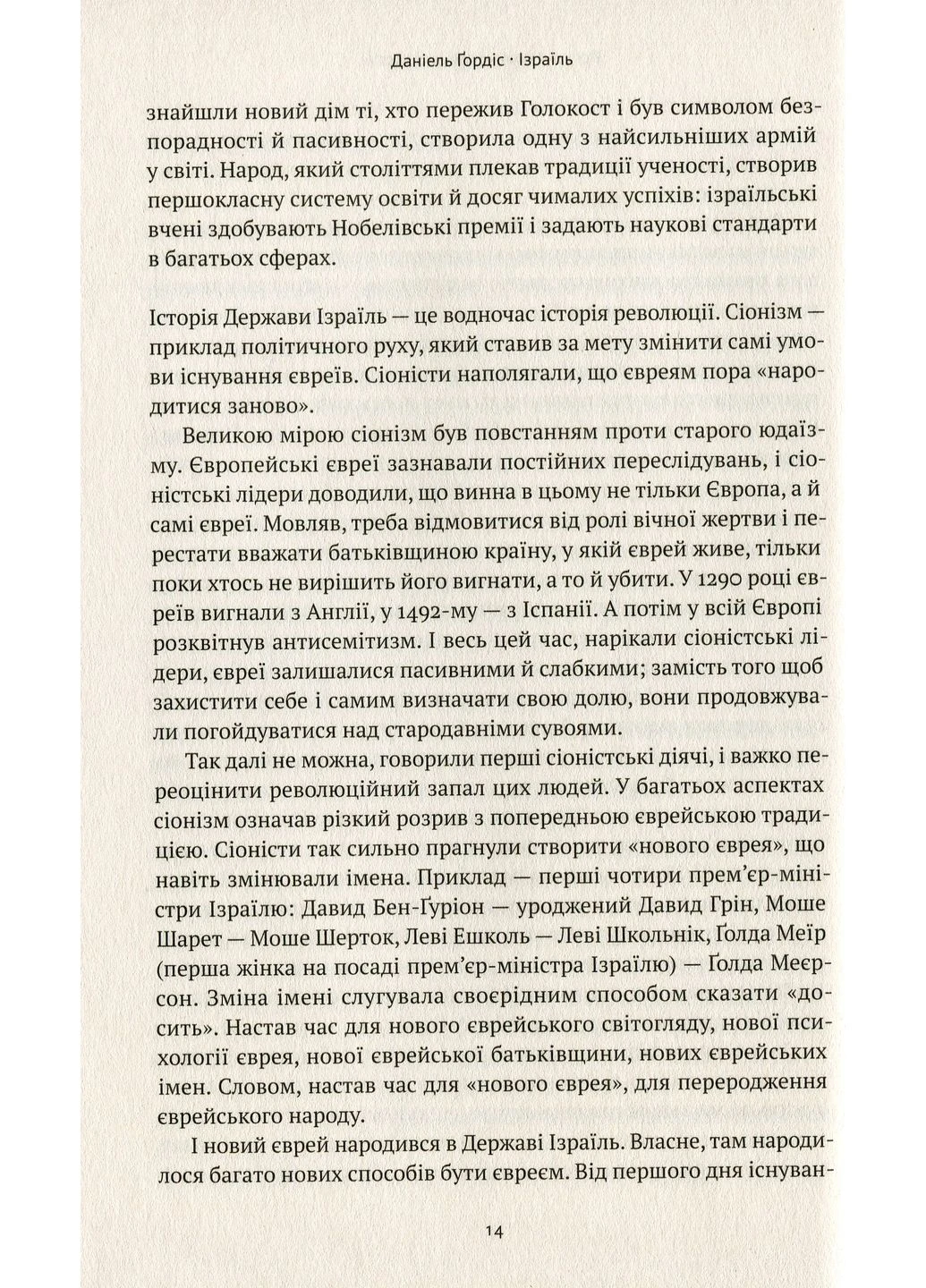 Израиль. История возрождения нации Наш Формат (370068442)