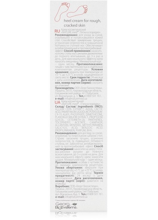 Крем від тріщин на п'ятах nature's Solution Perfectly Smooth Heels 75ml (101590-18419) NATURE.med (368657022)