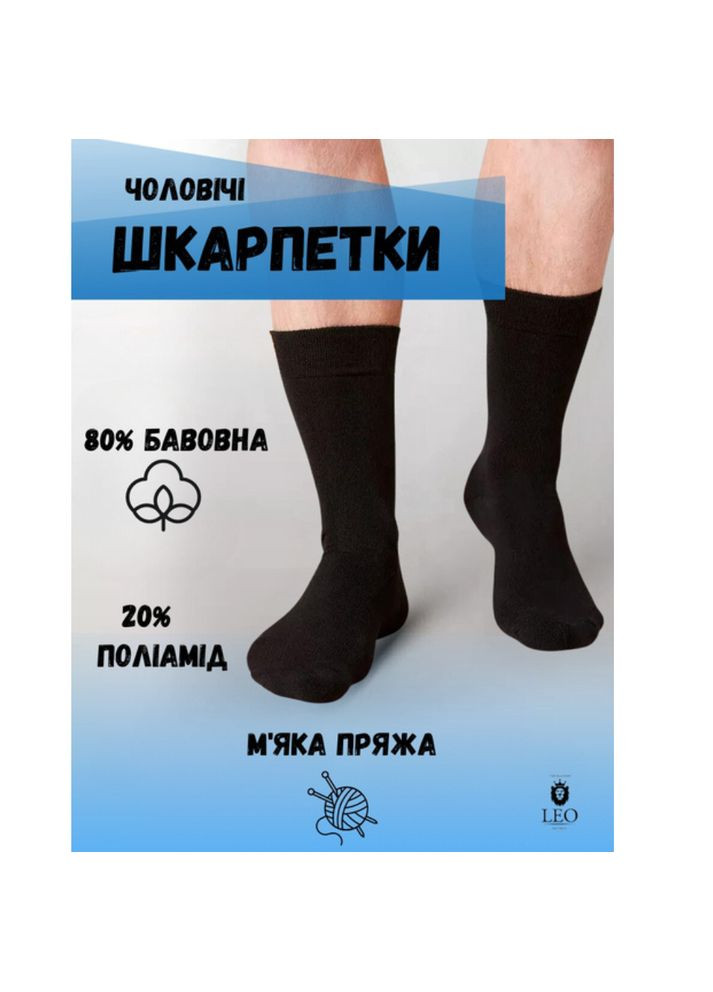 Чорні набір чоловічих шкарпеток classic бавовна 10 пар чорний Лео (324416206)