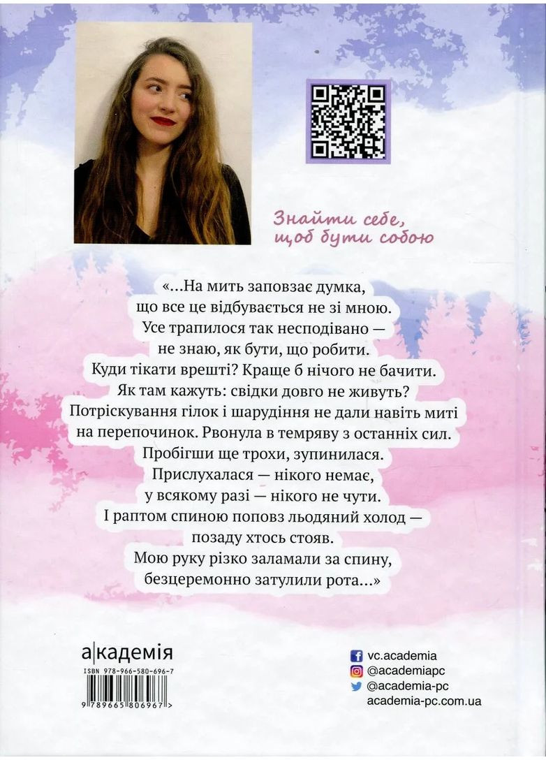 Така, як є Видавництво "Академія" (370614039)